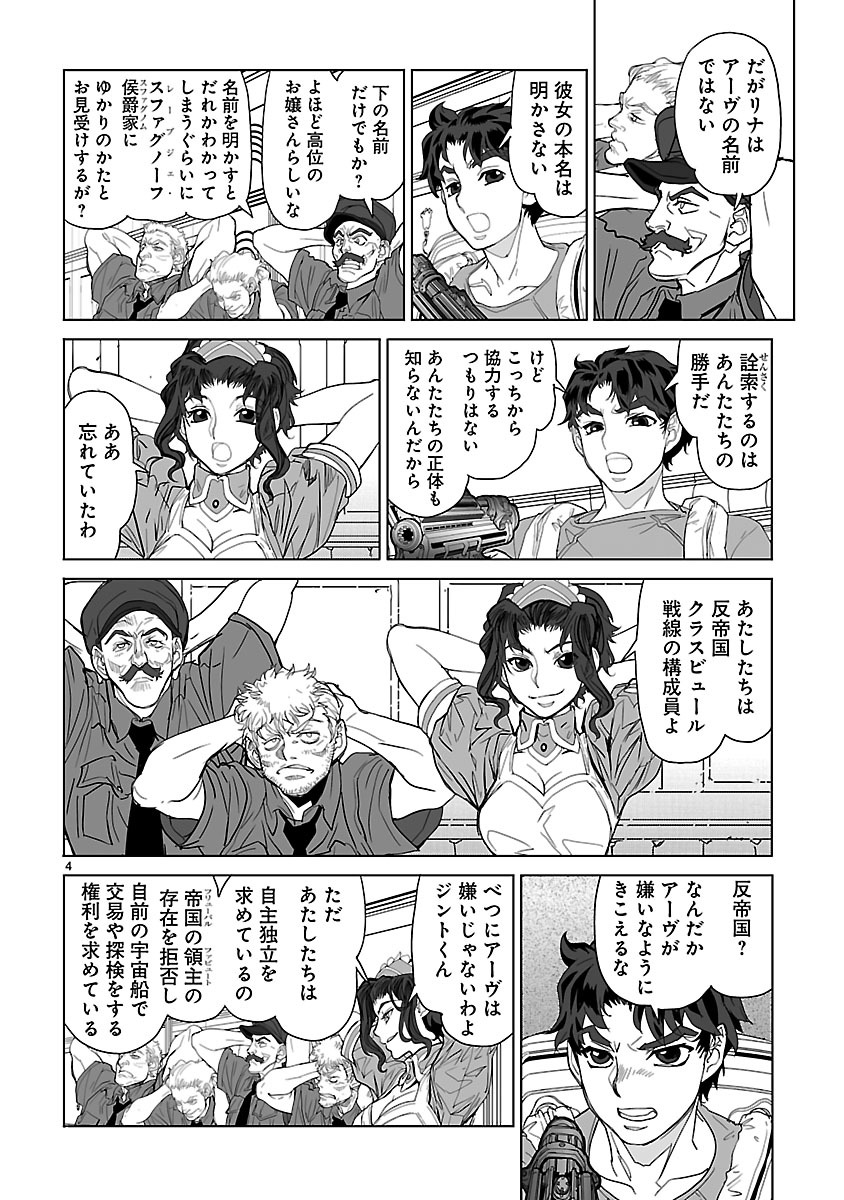 Seikai no Monshou (YONEMURA Kouichirou) - Chapter 25 - Page 4