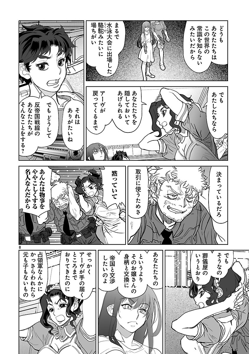 Seikai no Monshou (YONEMURA Kouichirou) - Chapter 25 - Page 8