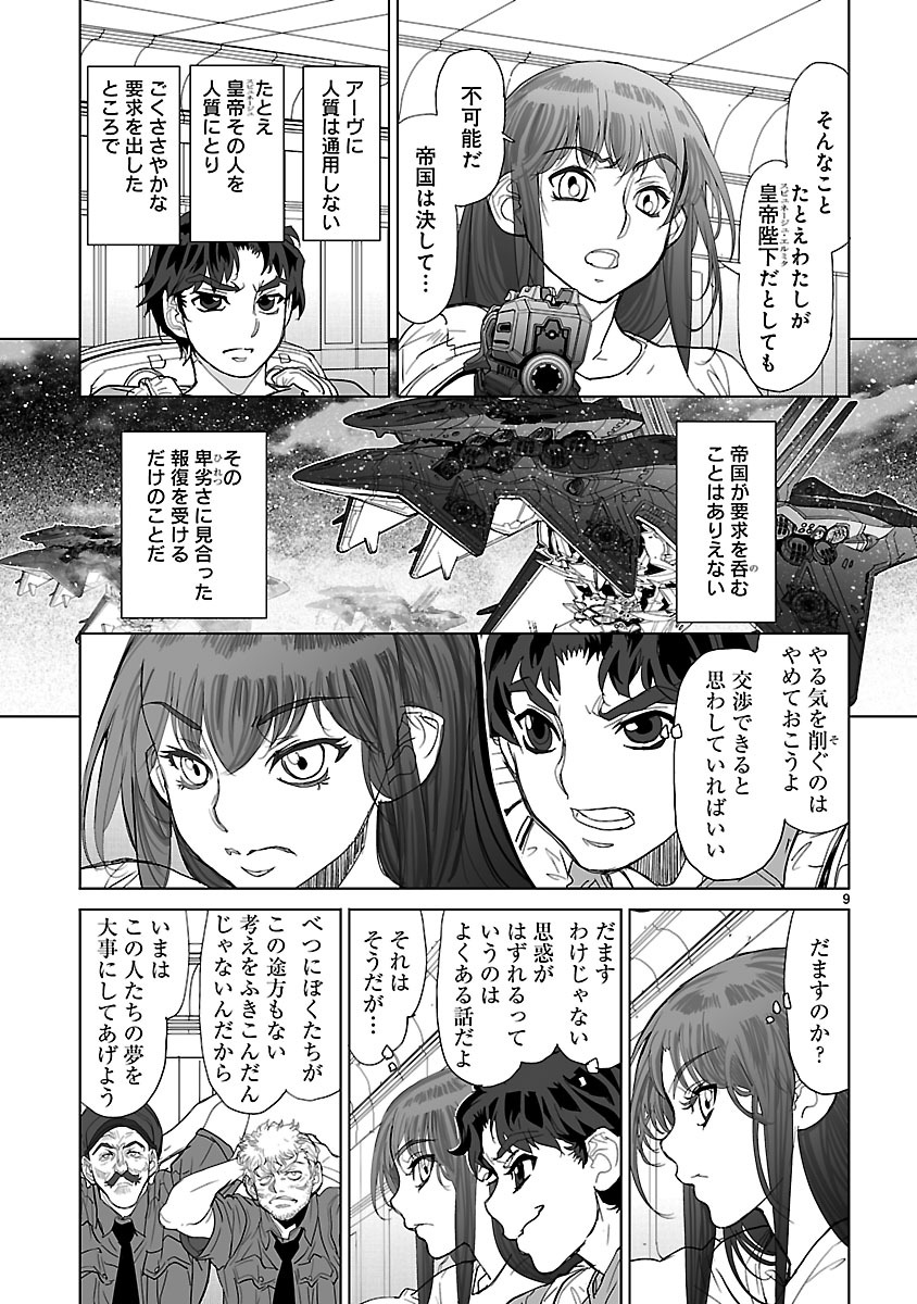 Seikai no Monshou (YONEMURA Kouichirou) - Chapter 25 - Page 9