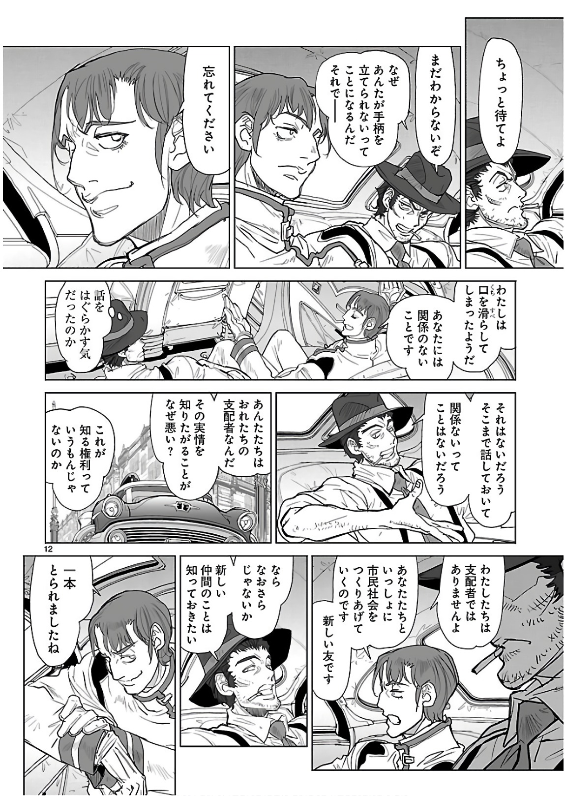 Seikai no Monshou (YONEMURA Kouichirou) - Chapter 26 - Page 12