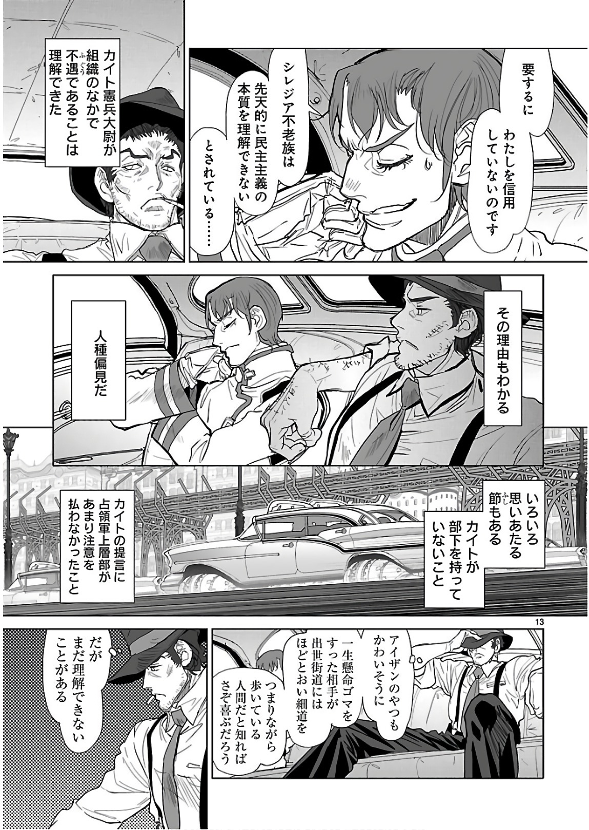 Seikai no Monshou (YONEMURA Kouichirou) - Chapter 26 - Page 13