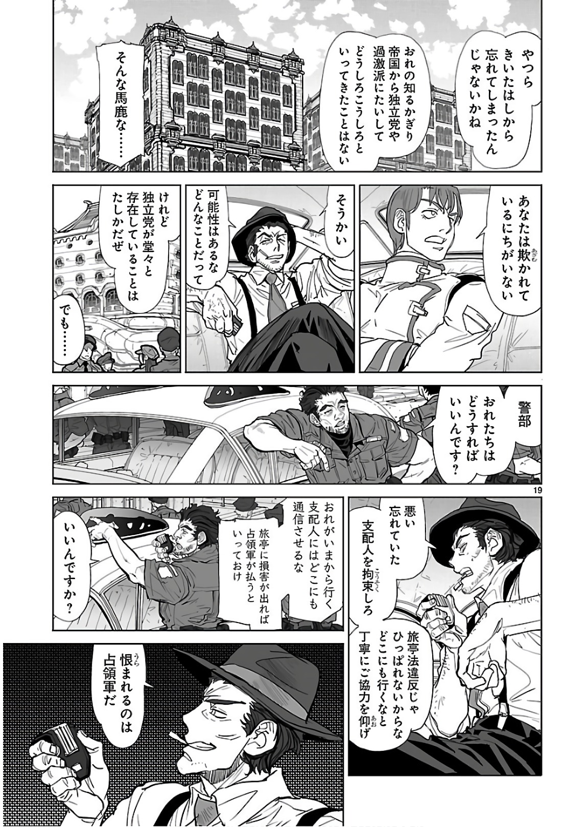 Seikai no Monshou (YONEMURA Kouichirou) - Chapter 26 - Page 19