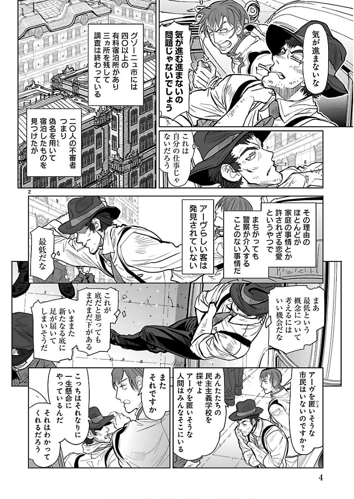 Seikai no Monshou (YONEMURA Kouichirou) - Chapter 26 - Page 2