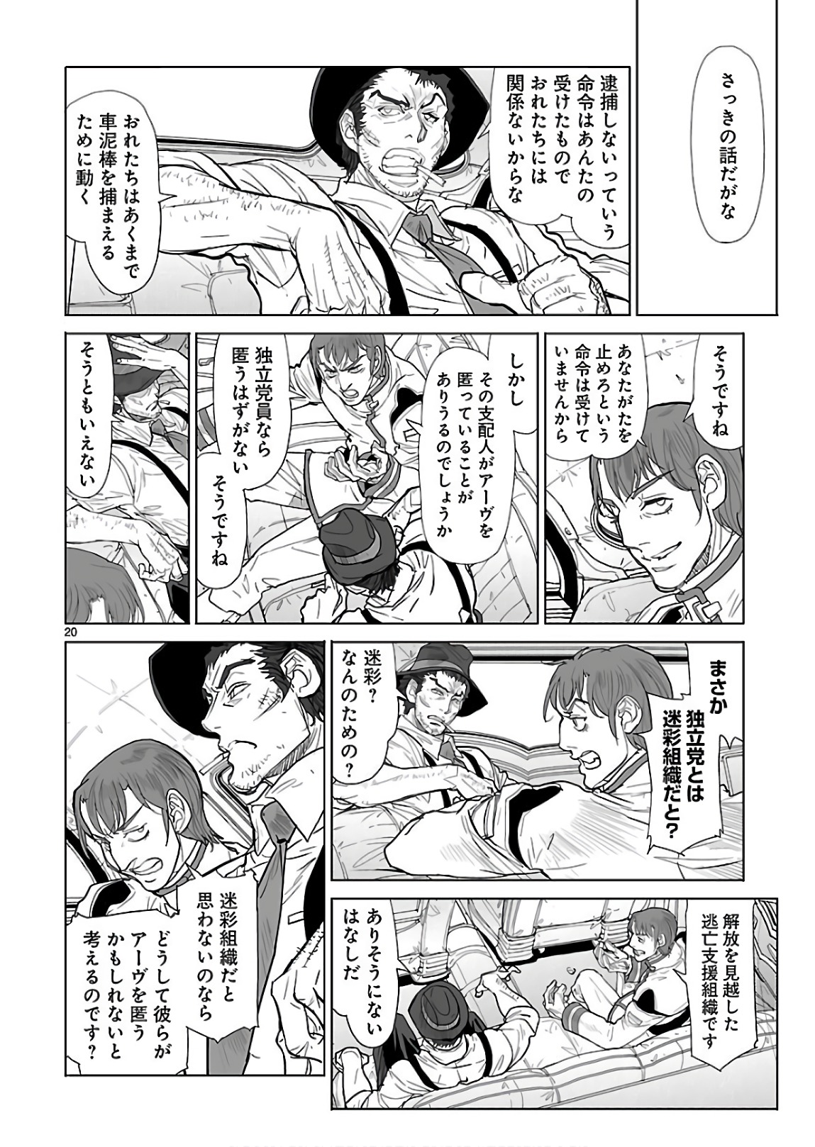 Seikai no Monshou (YONEMURA Kouichirou) - Chapter 26 - Page 20