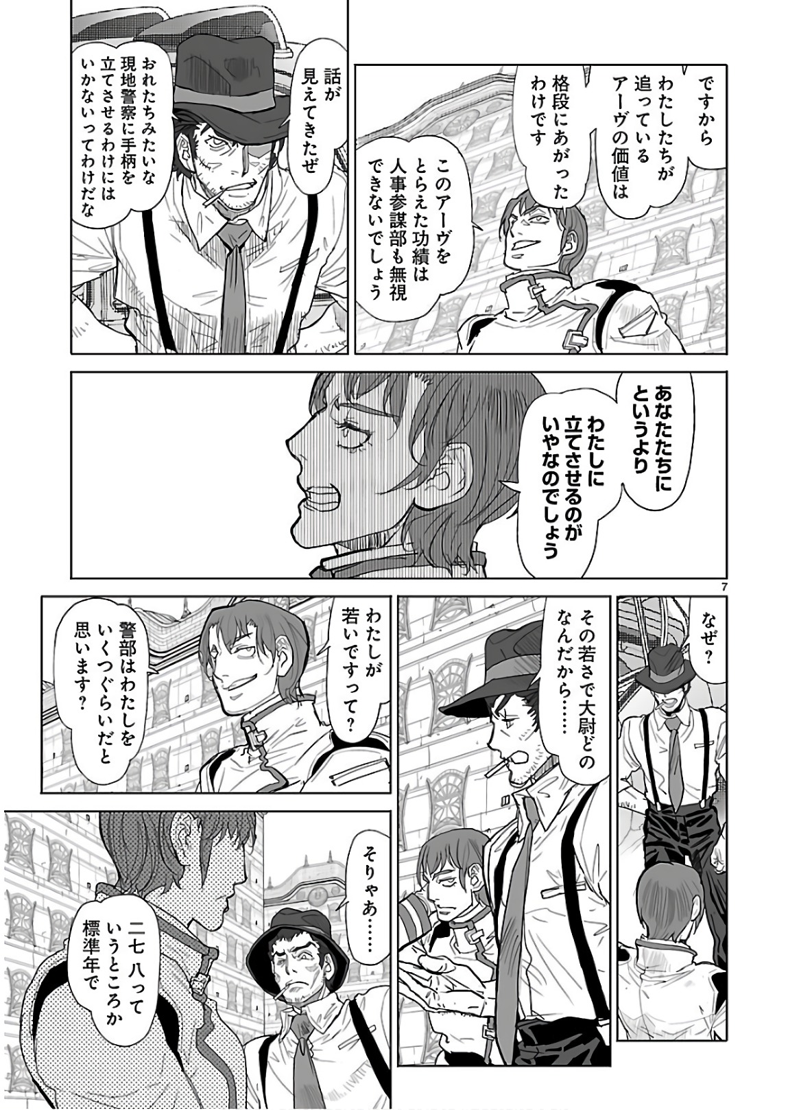 Seikai no Monshou (YONEMURA Kouichirou) - Chapter 26 - Page 7