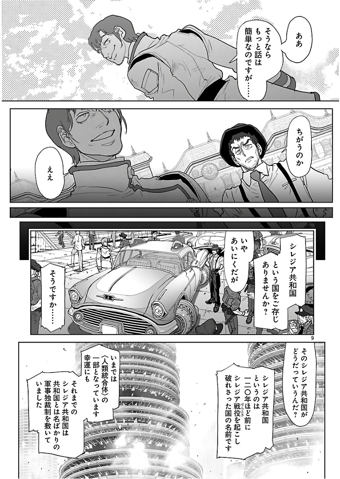 Seikai no Monshou (YONEMURA Kouichirou) - Chapter 26 - Page 9