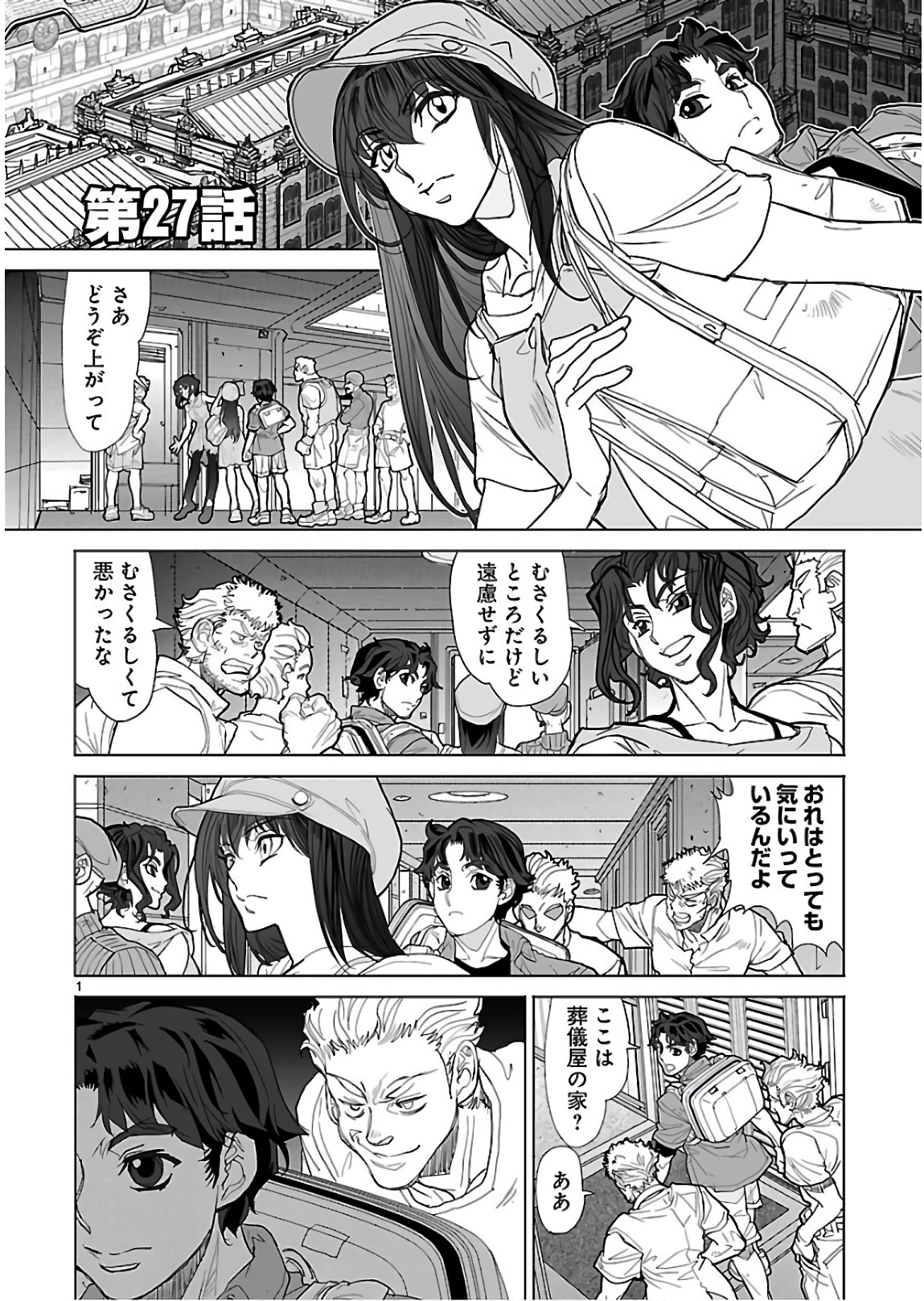 Seikai no Monshou (YONEMURA Kouichirou) - Chapter 27 - Page 1