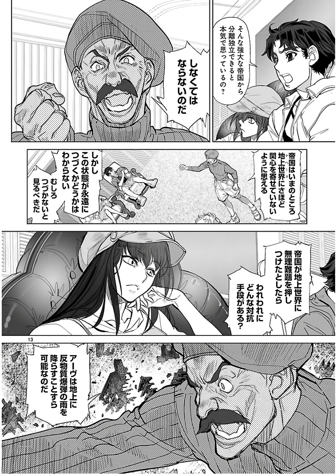 Seikai no Monshou (YONEMURA Kouichirou) - Chapter 27 - Page 13