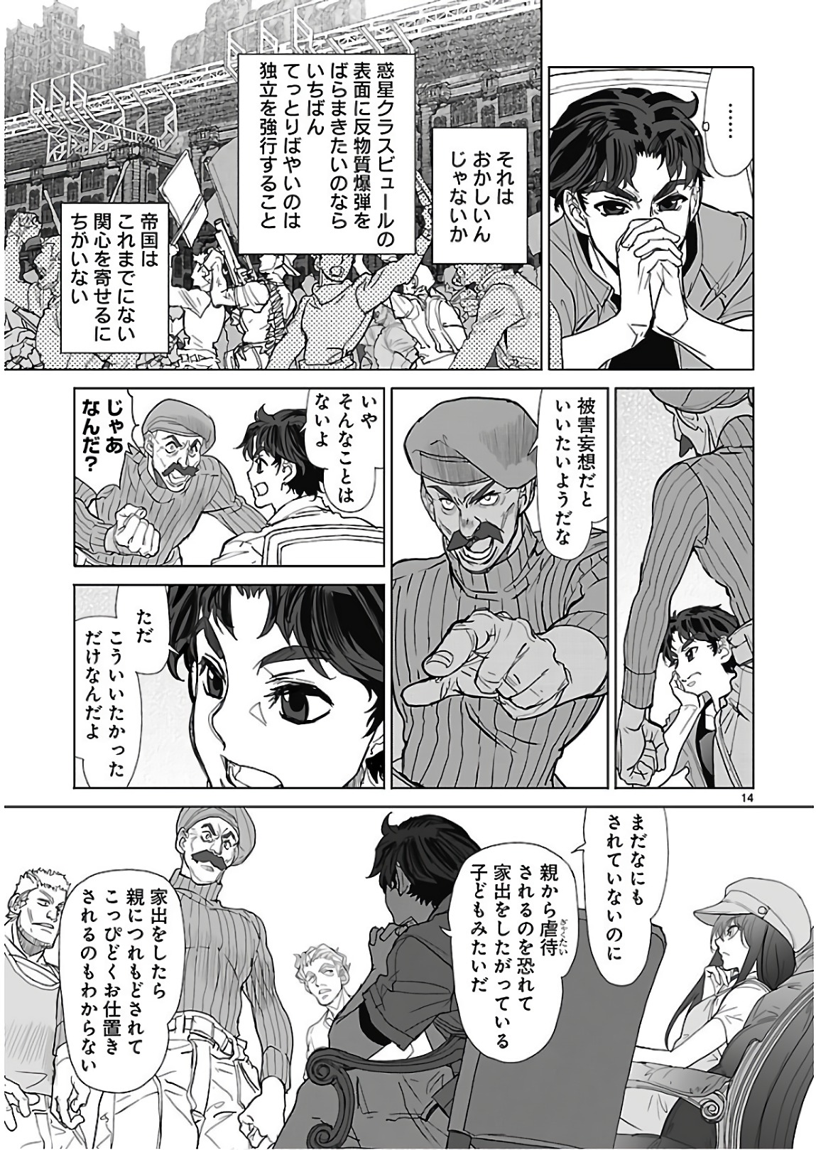 Seikai no Monshou (YONEMURA Kouichirou) - Chapter 27 - Page 14