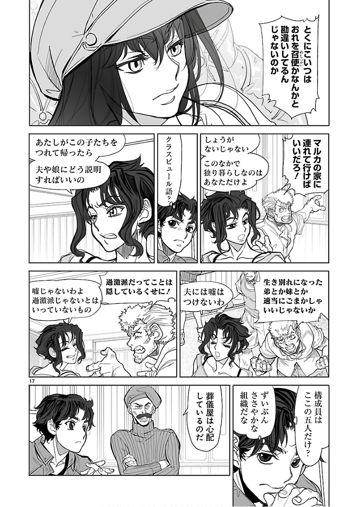 Seikai no Monshou (YONEMURA Kouichirou) - Chapter 27 - Page 17