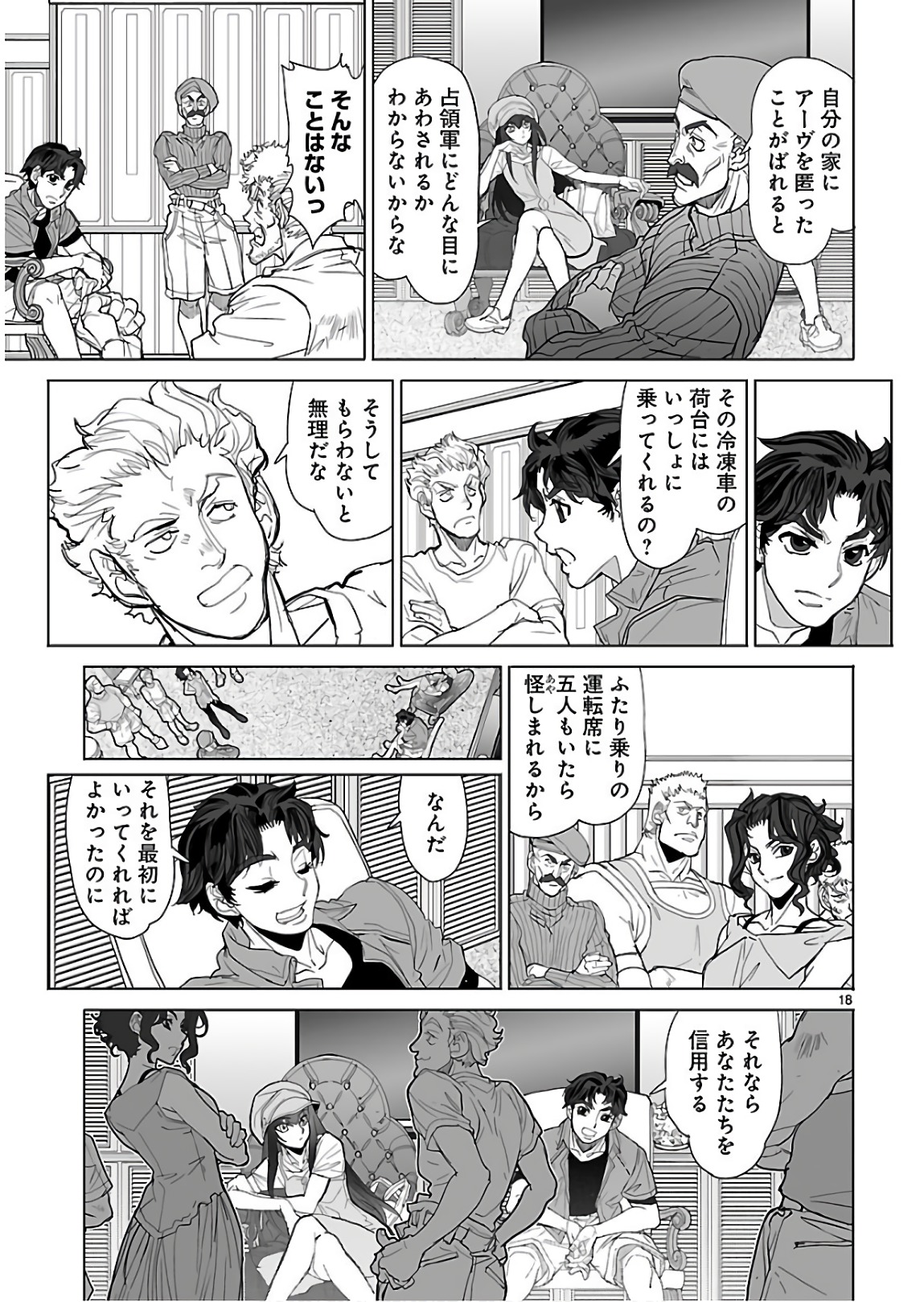 Seikai no Monshou (YONEMURA Kouichirou) - Chapter 27 - Page 18