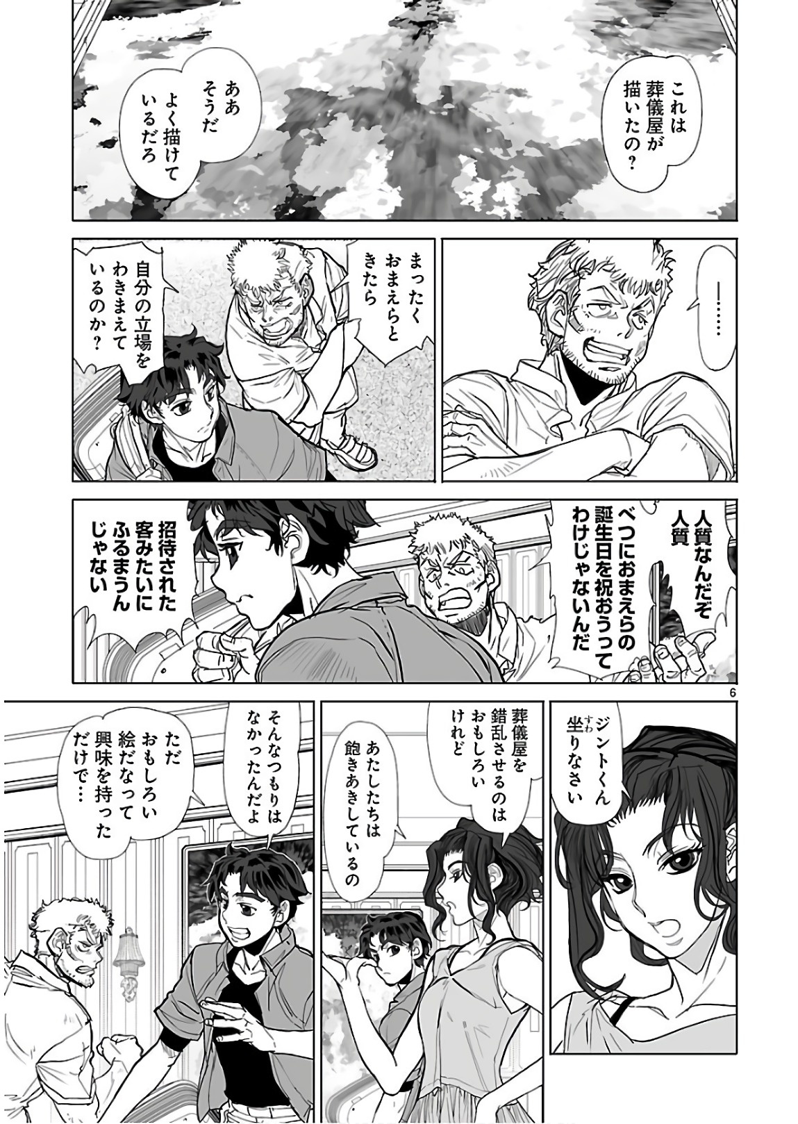 Seikai no Monshou (YONEMURA Kouichirou) - Chapter 27 - Page 6