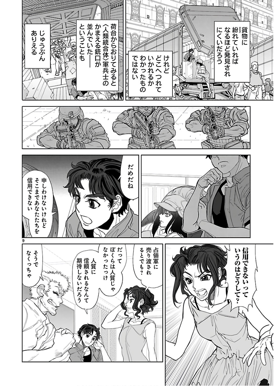 Seikai no Monshou (YONEMURA Kouichirou) - Chapter 27 - Page 9