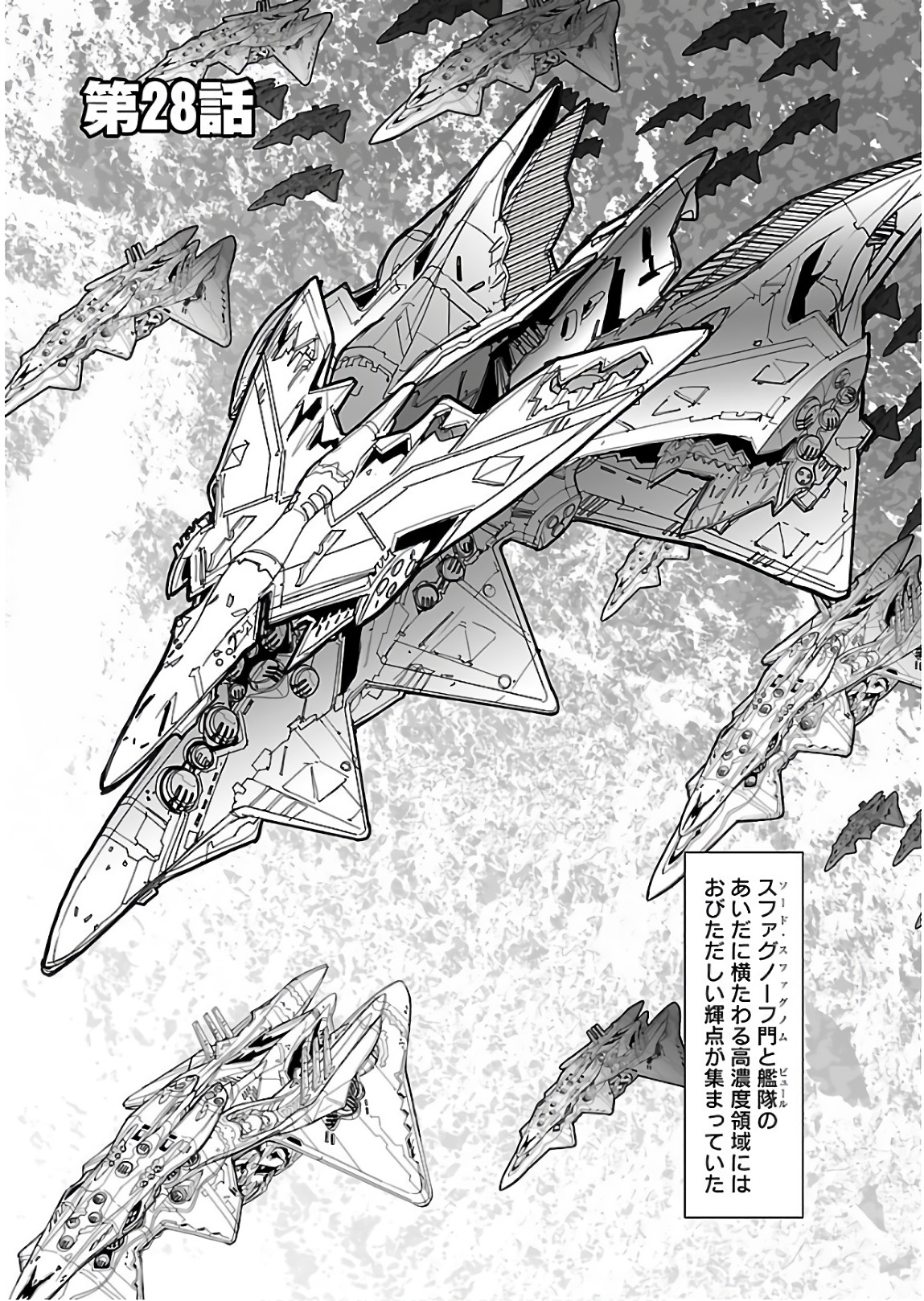 Seikai no Monshou (YONEMURA Kouichirou) - Chapter 28 - Page 1