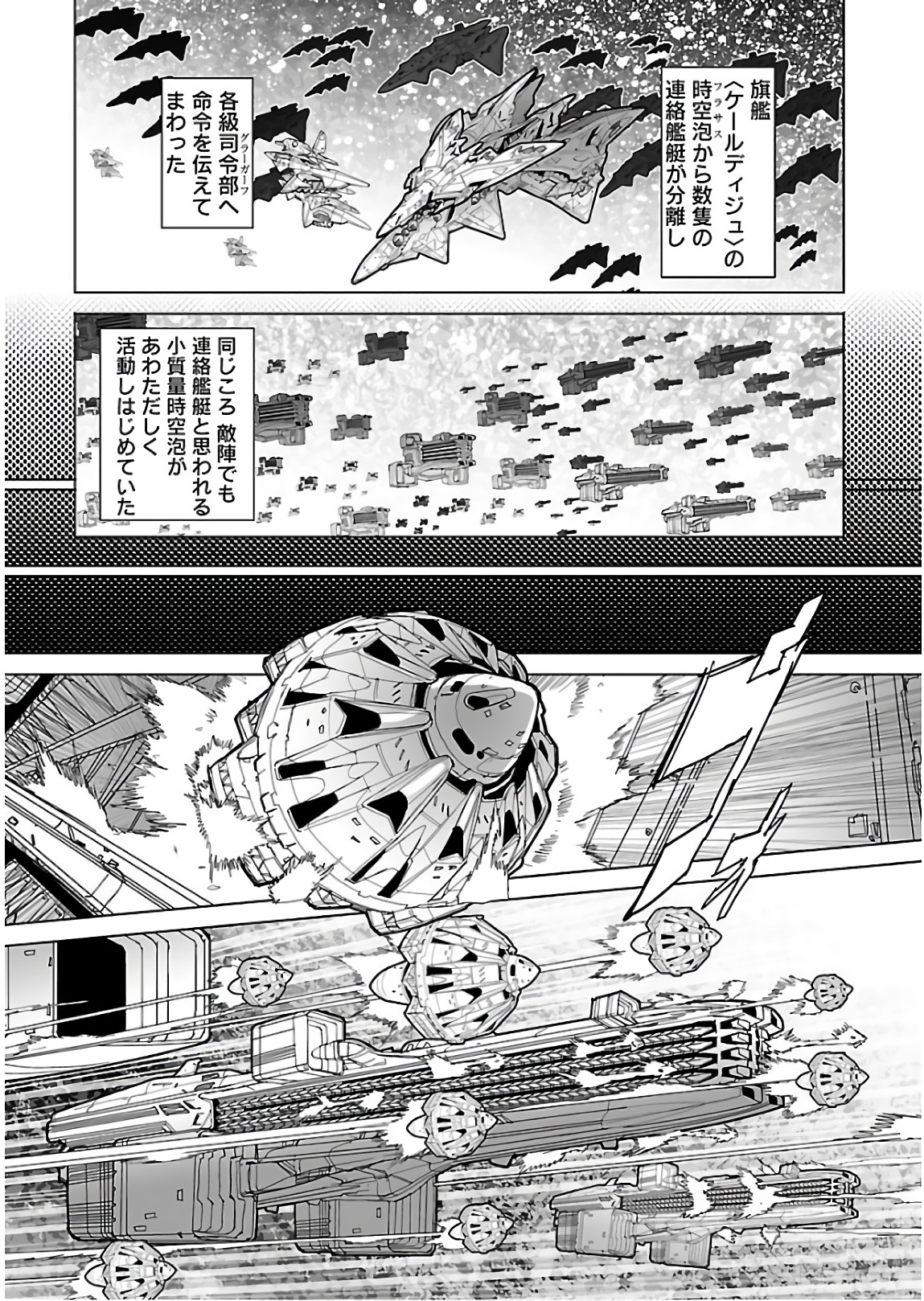 Seikai no Monshou (YONEMURA Kouichirou) - Chapter 28 - Page 11