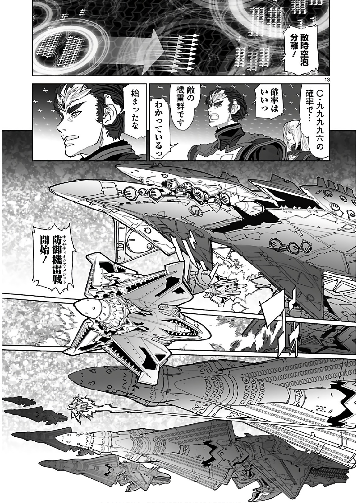 Seikai no Monshou (YONEMURA Kouichirou) - Chapter 28 - Page 12