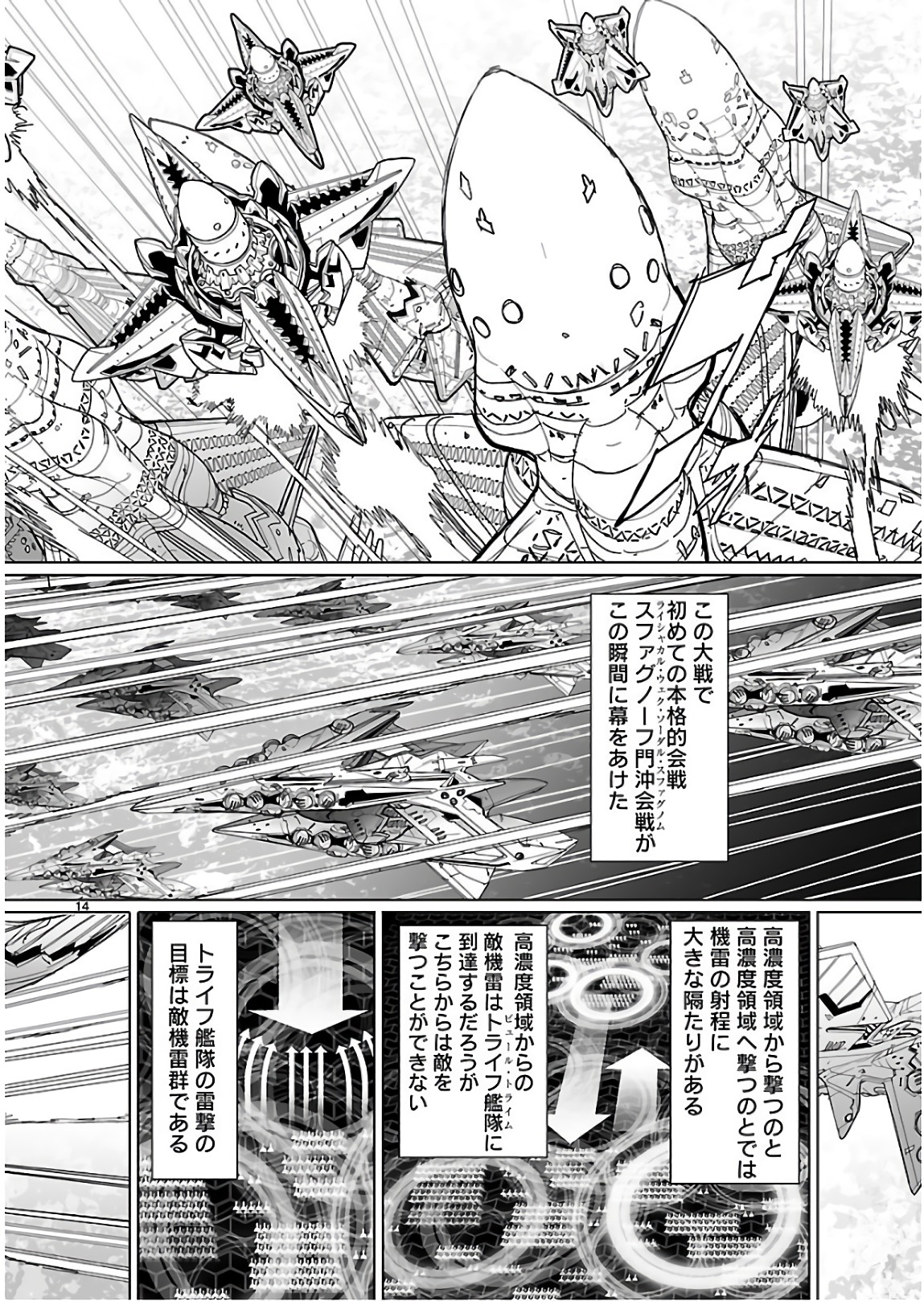 Seikai no Monshou (YONEMURA Kouichirou) - Chapter 28 - Page 13