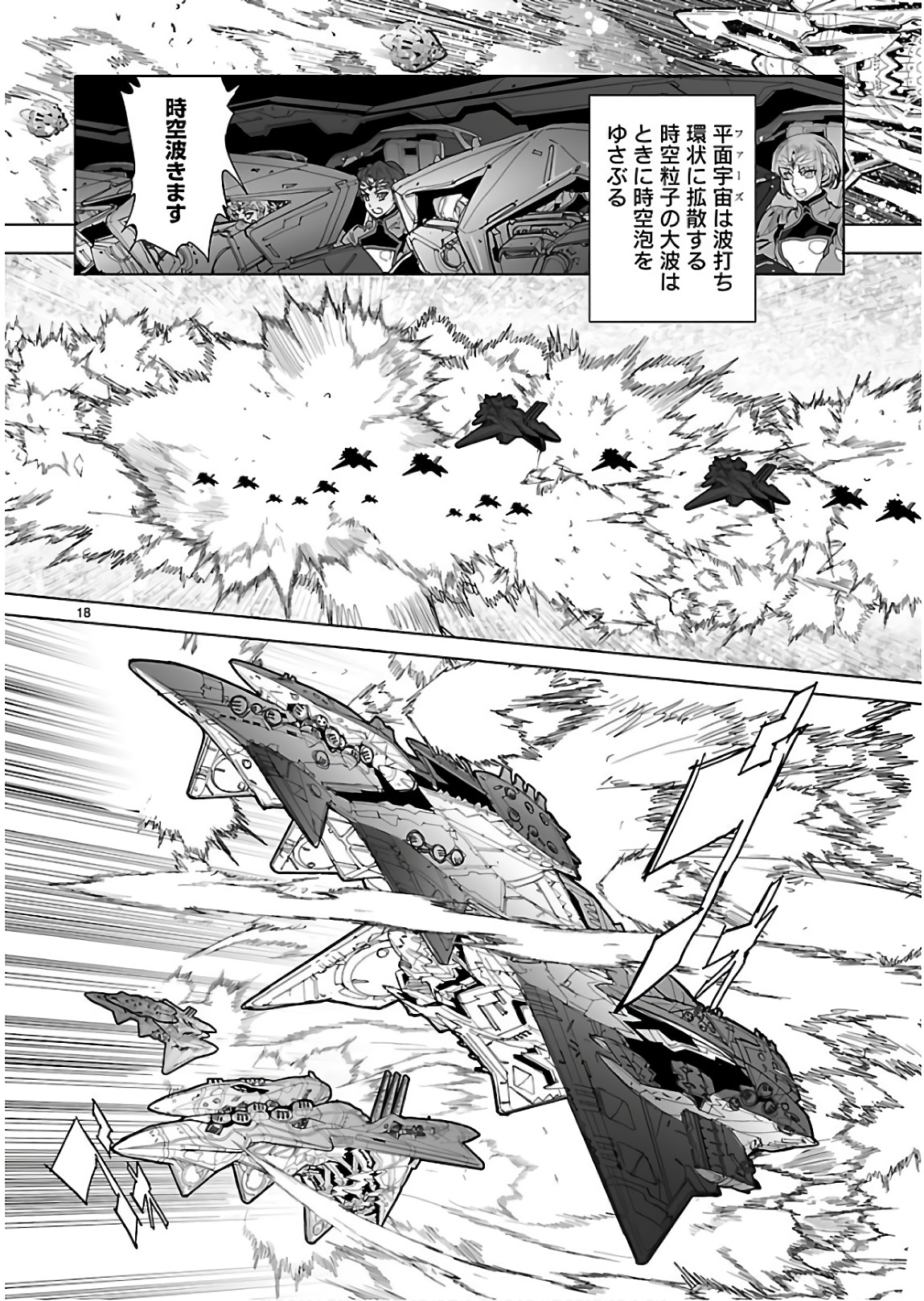 Seikai no Monshou (YONEMURA Kouichirou) - Chapter 28 - Page 17