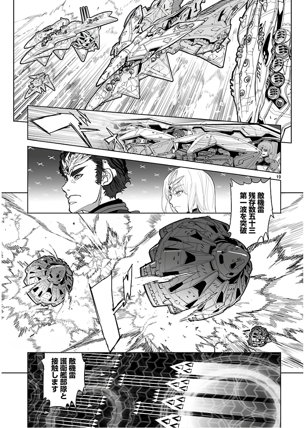 Seikai no Monshou (YONEMURA Kouichirou) - Chapter 28 - Page 18