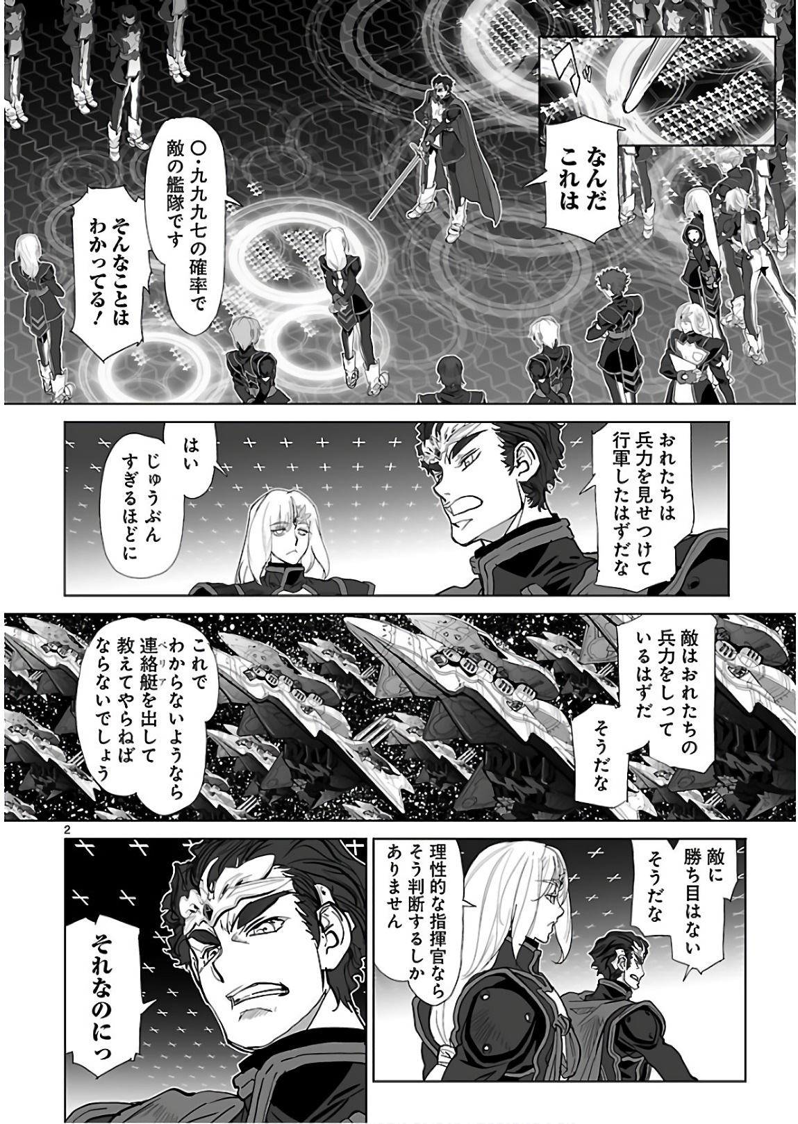 Seikai no Monshou (YONEMURA Kouichirou) - Chapter 28 - Page 2