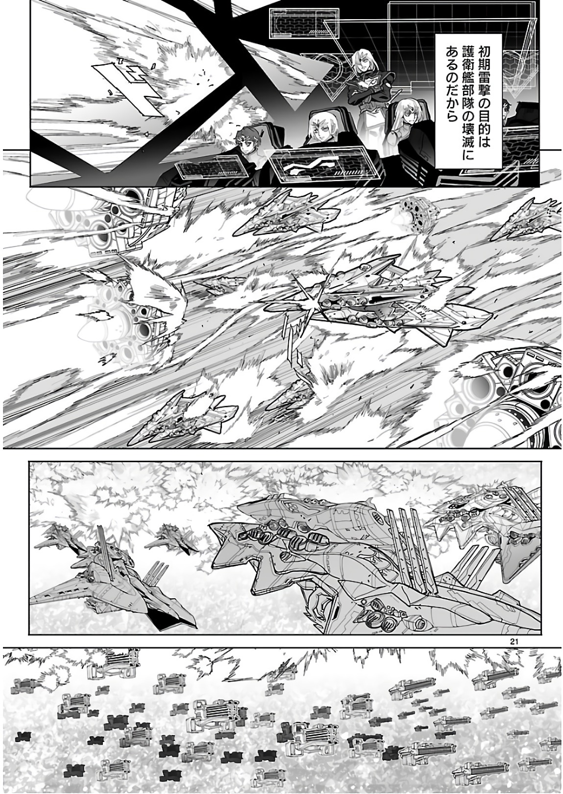 Seikai no Monshou (YONEMURA Kouichirou) - Chapter 28 - Page 20