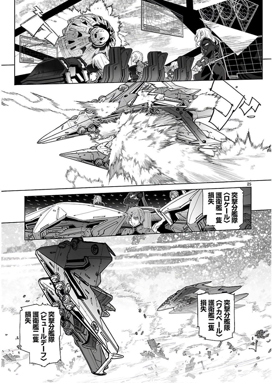 Seikai no Monshou (YONEMURA Kouichirou) - Chapter 28 - Page 24