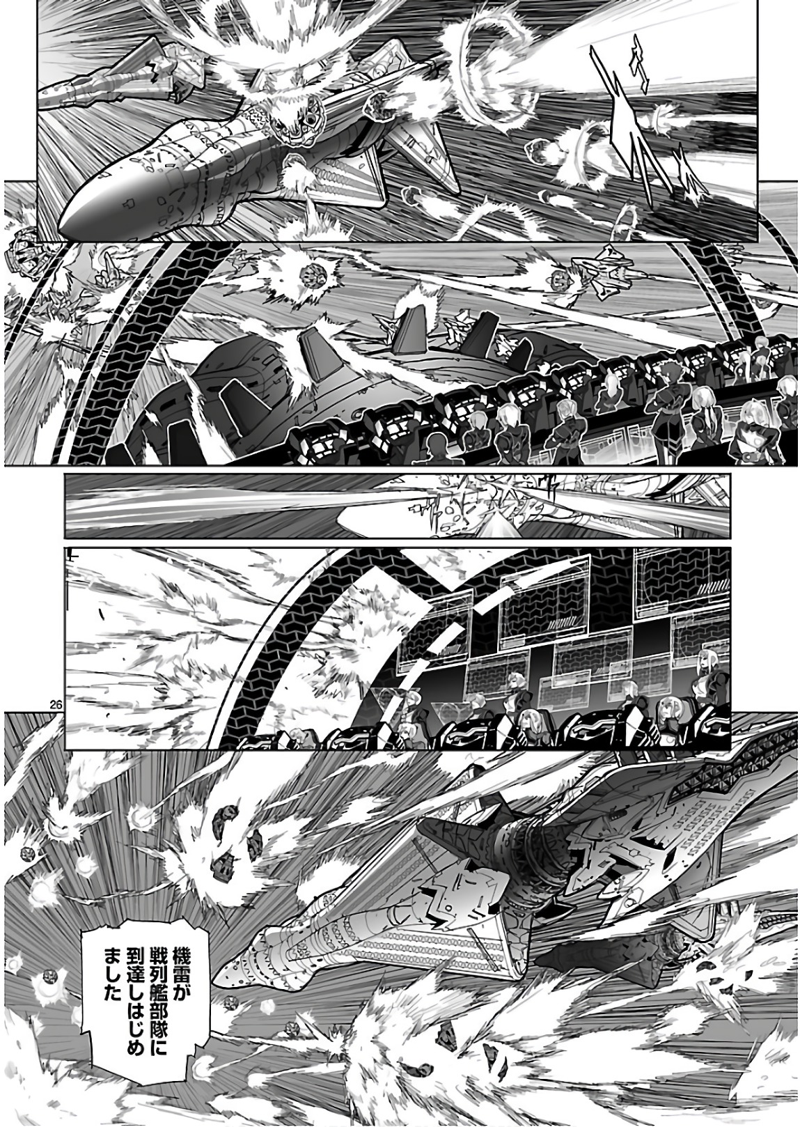 Seikai no Monshou (YONEMURA Kouichirou) - Chapter 28 - Page 25