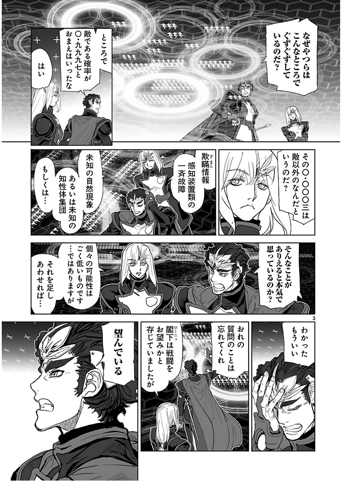 Seikai no Monshou (YONEMURA Kouichirou) - Chapter 28 - Page 3