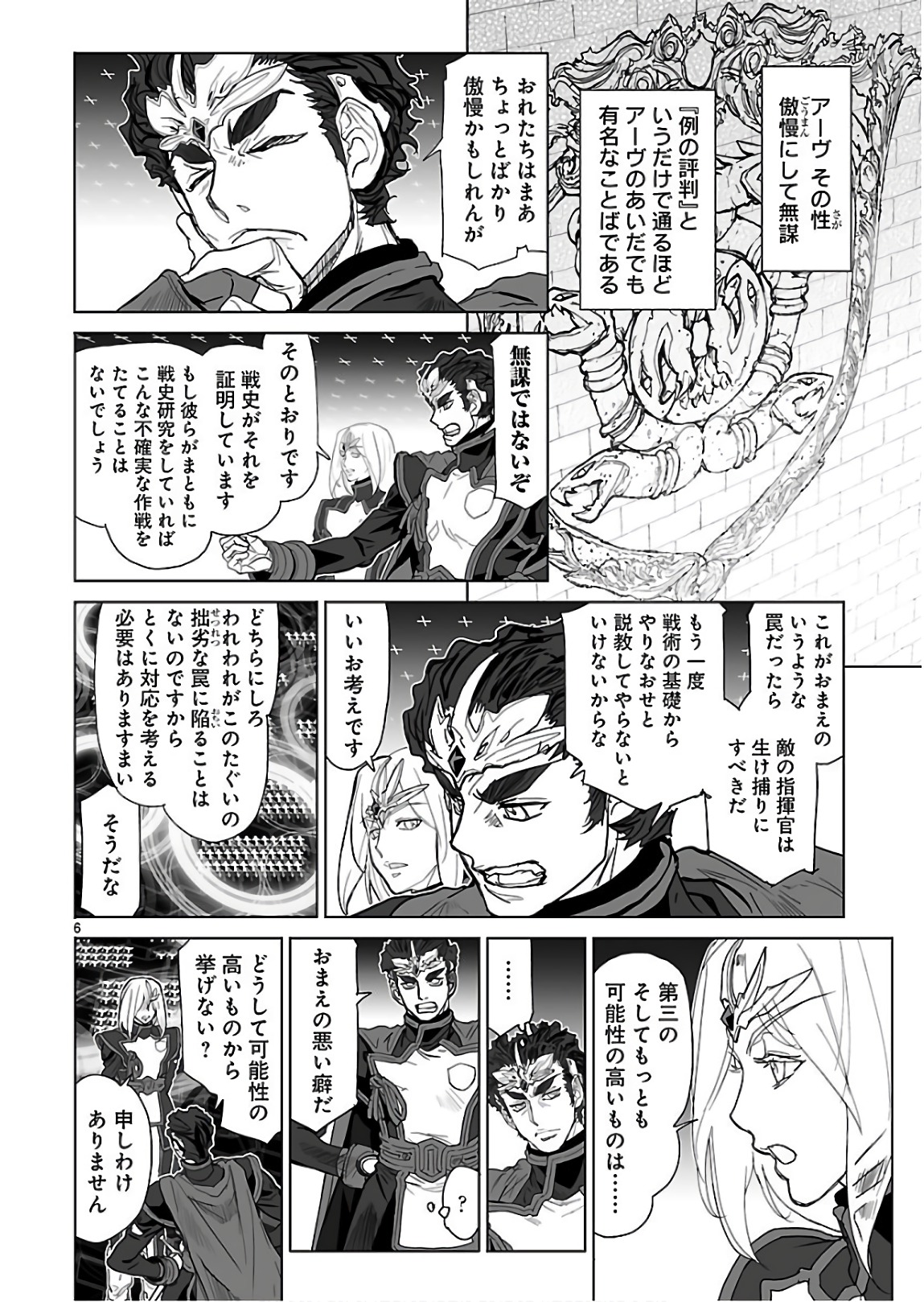 Seikai no Monshou (YONEMURA Kouichirou) - Chapter 28 - Page 5