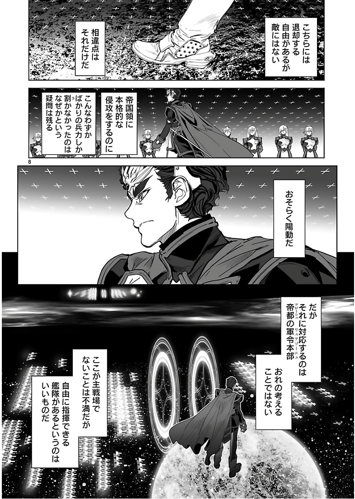 Seikai no Monshou (YONEMURA Kouichirou) - Chapter 28 - Page 7