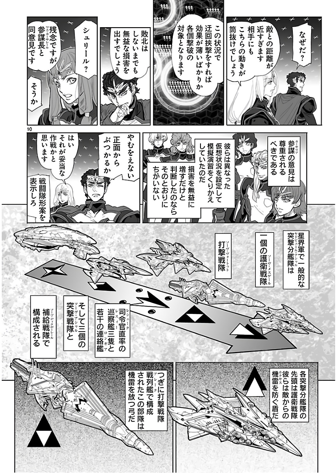 Seikai no Monshou (YONEMURA Kouichirou) - Chapter 28 - Page 9