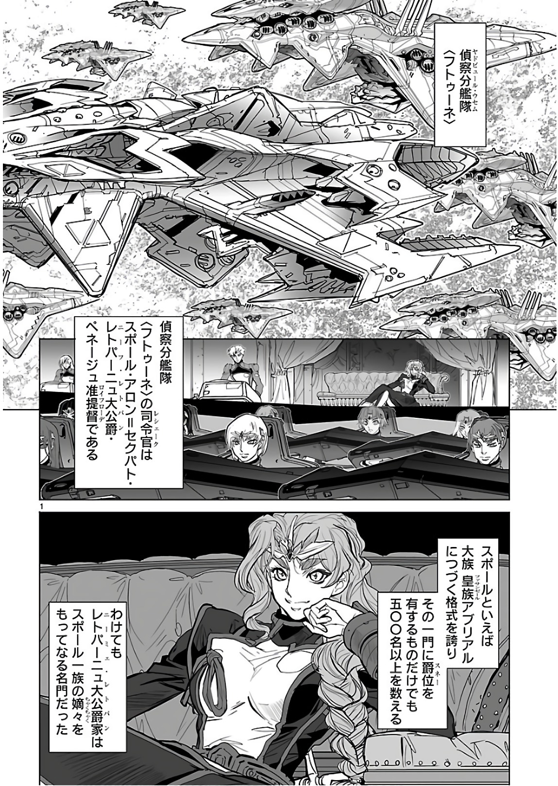 Seikai no Monshou (YONEMURA Kouichirou) - Chapter 29 - Page 1