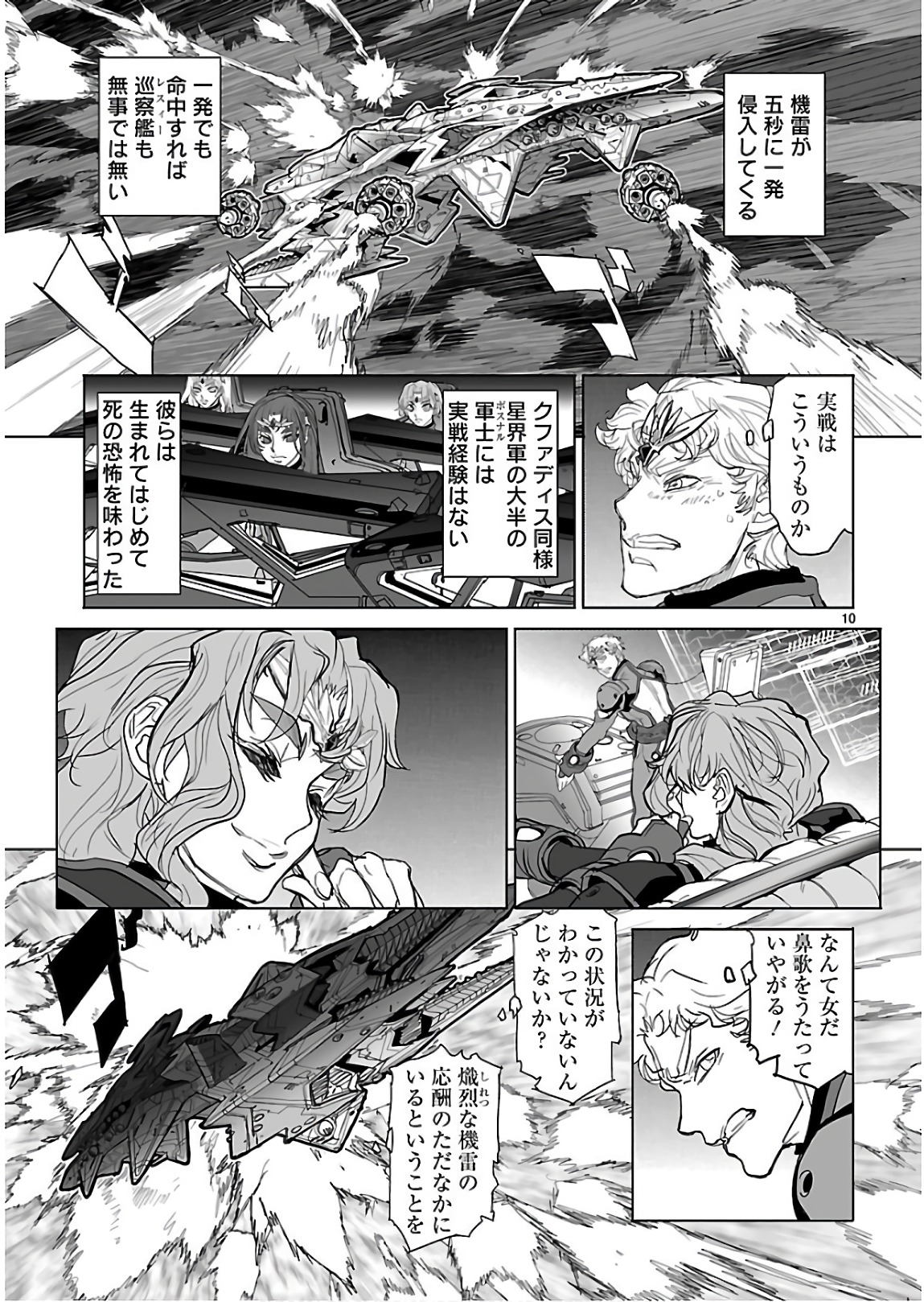 Seikai no Monshou (YONEMURA Kouichirou) - Chapter 29 - Page 10