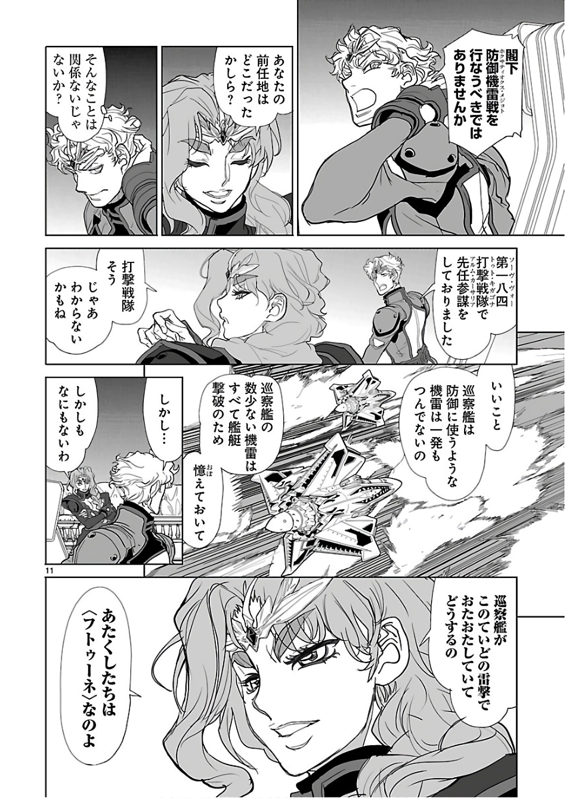 Seikai no Monshou (YONEMURA Kouichirou) - Chapter 29 - Page 11