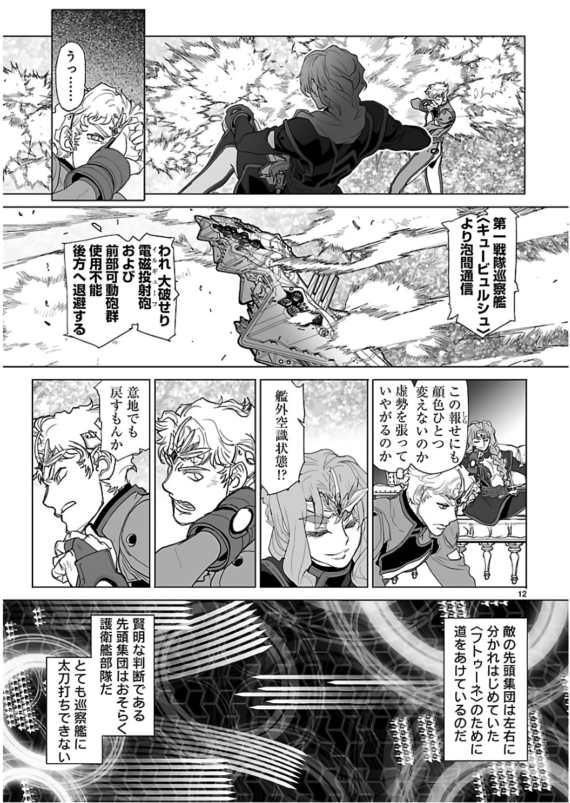 Seikai no Monshou (YONEMURA Kouichirou) - Chapter 29 - Page 12