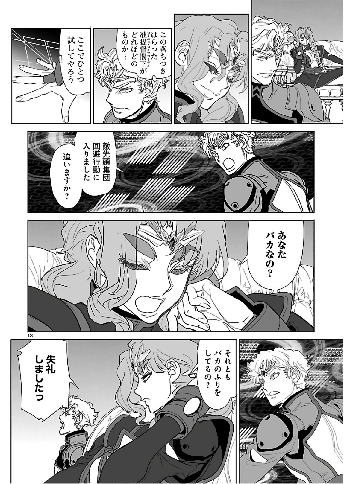 Seikai no Monshou (YONEMURA Kouichirou) - Chapter 29 - Page 13