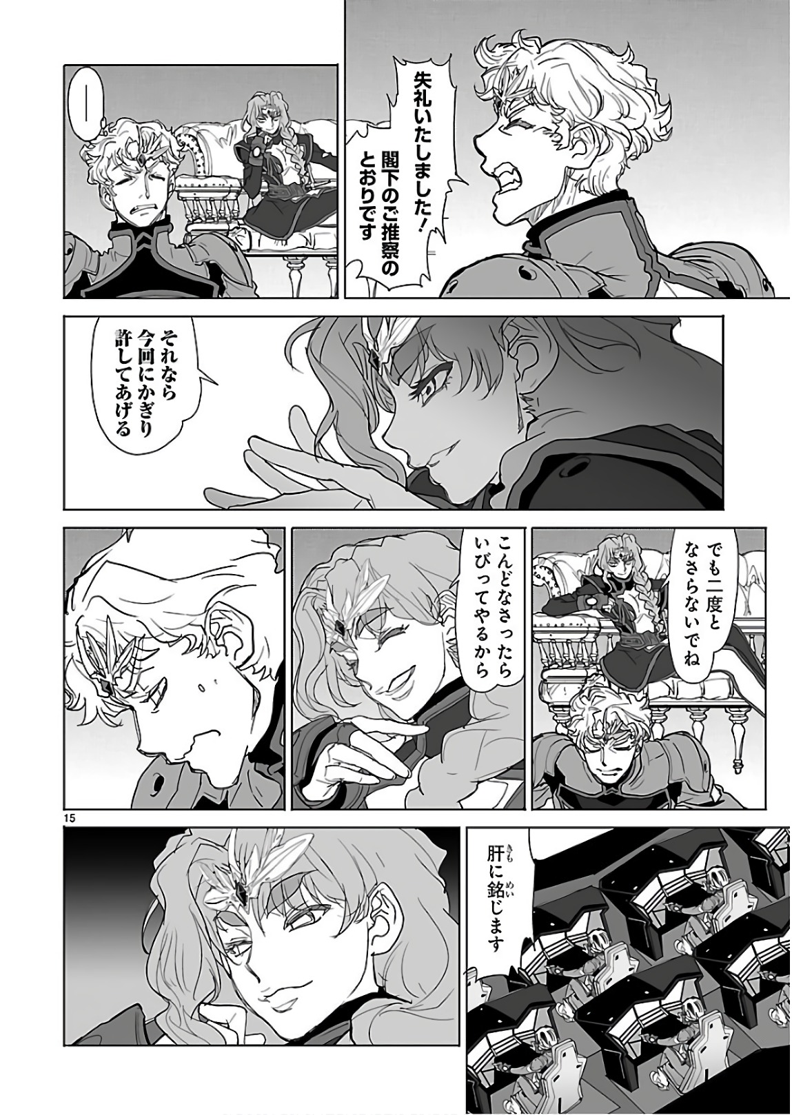 Seikai no Monshou (YONEMURA Kouichirou) - Chapter 29 - Page 15