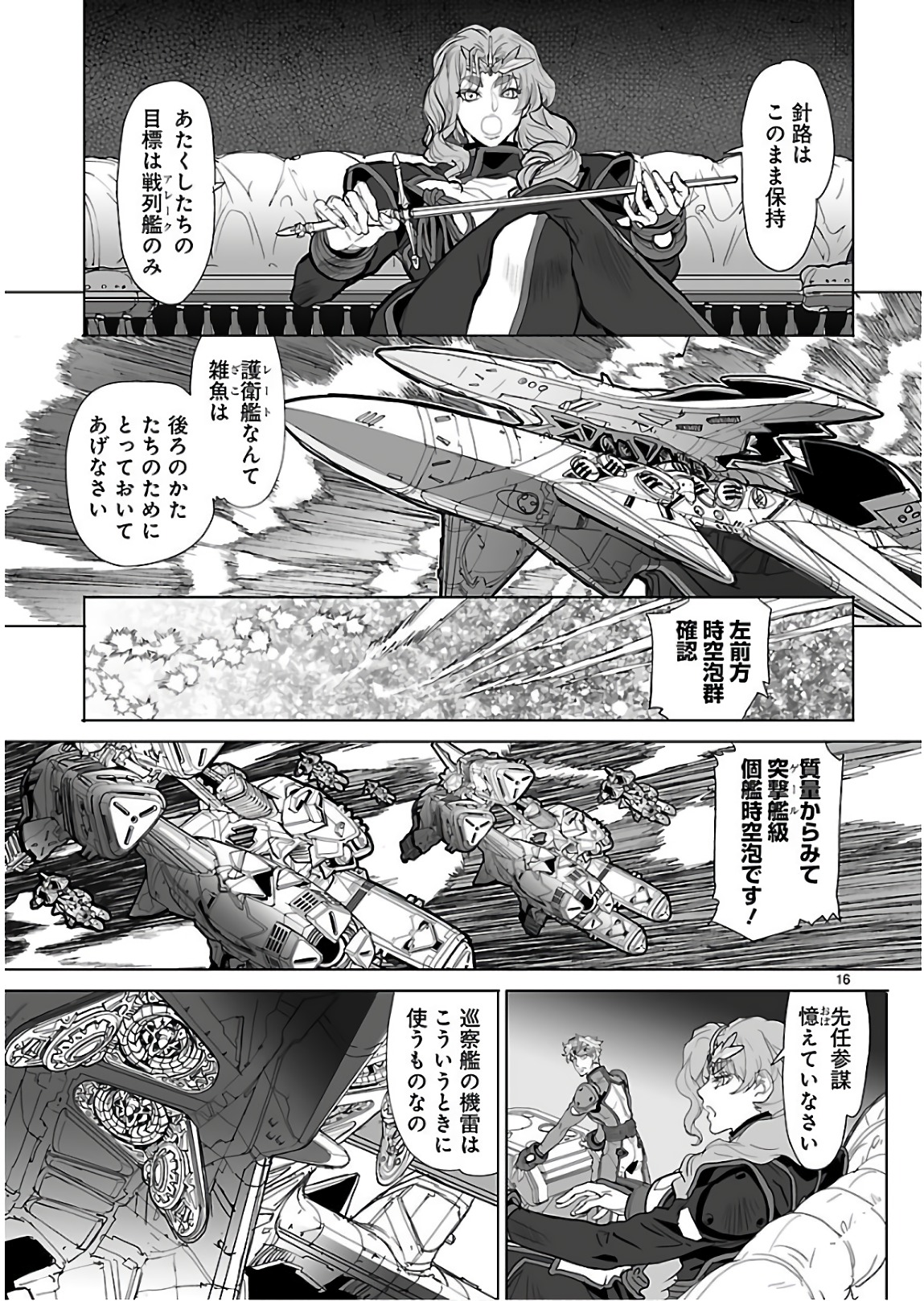 Seikai no Monshou (YONEMURA Kouichirou) - Chapter 29 - Page 16