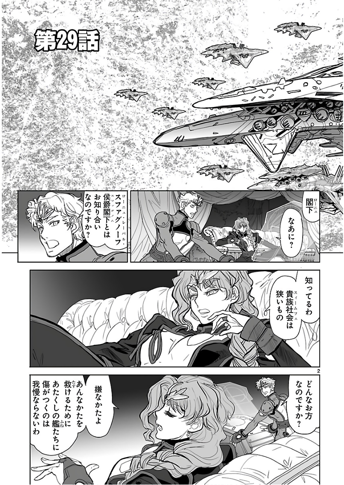 Seikai no Monshou (YONEMURA Kouichirou) - Chapter 29 - Page 2