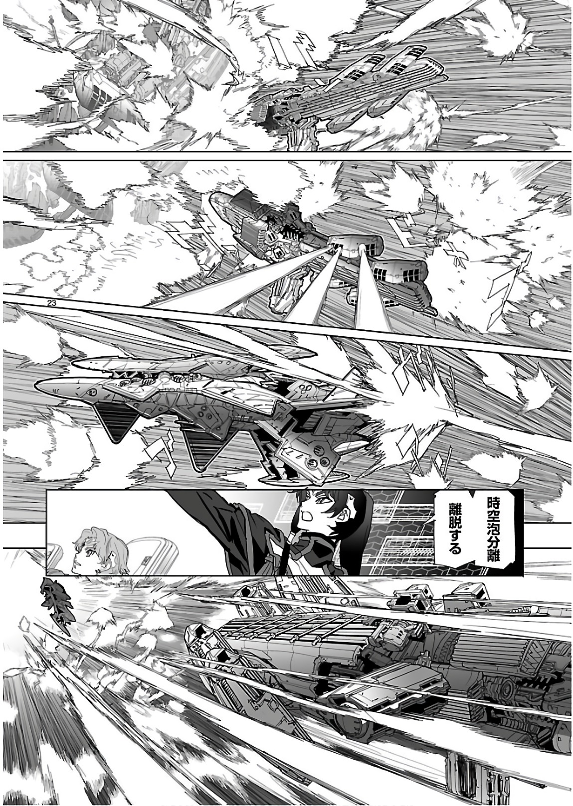 Seikai no Monshou (YONEMURA Kouichirou) - Chapter 29 - Page 23