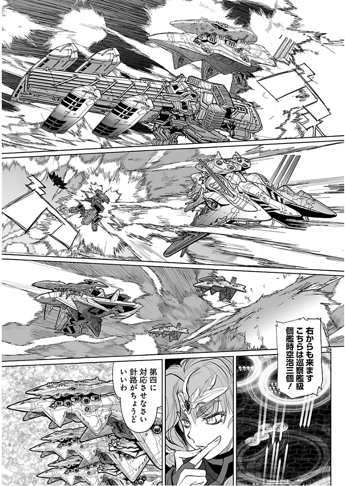 Seikai no Monshou (YONEMURA Kouichirou) - Chapter 29 - Page 24