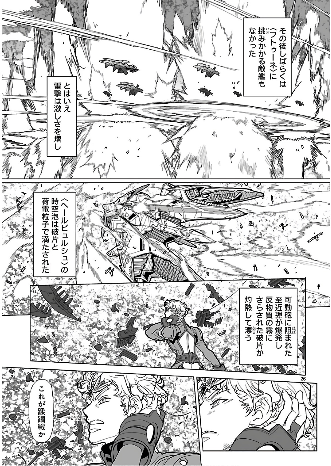 Seikai no Monshou (YONEMURA Kouichirou) - Chapter 29 - Page 26