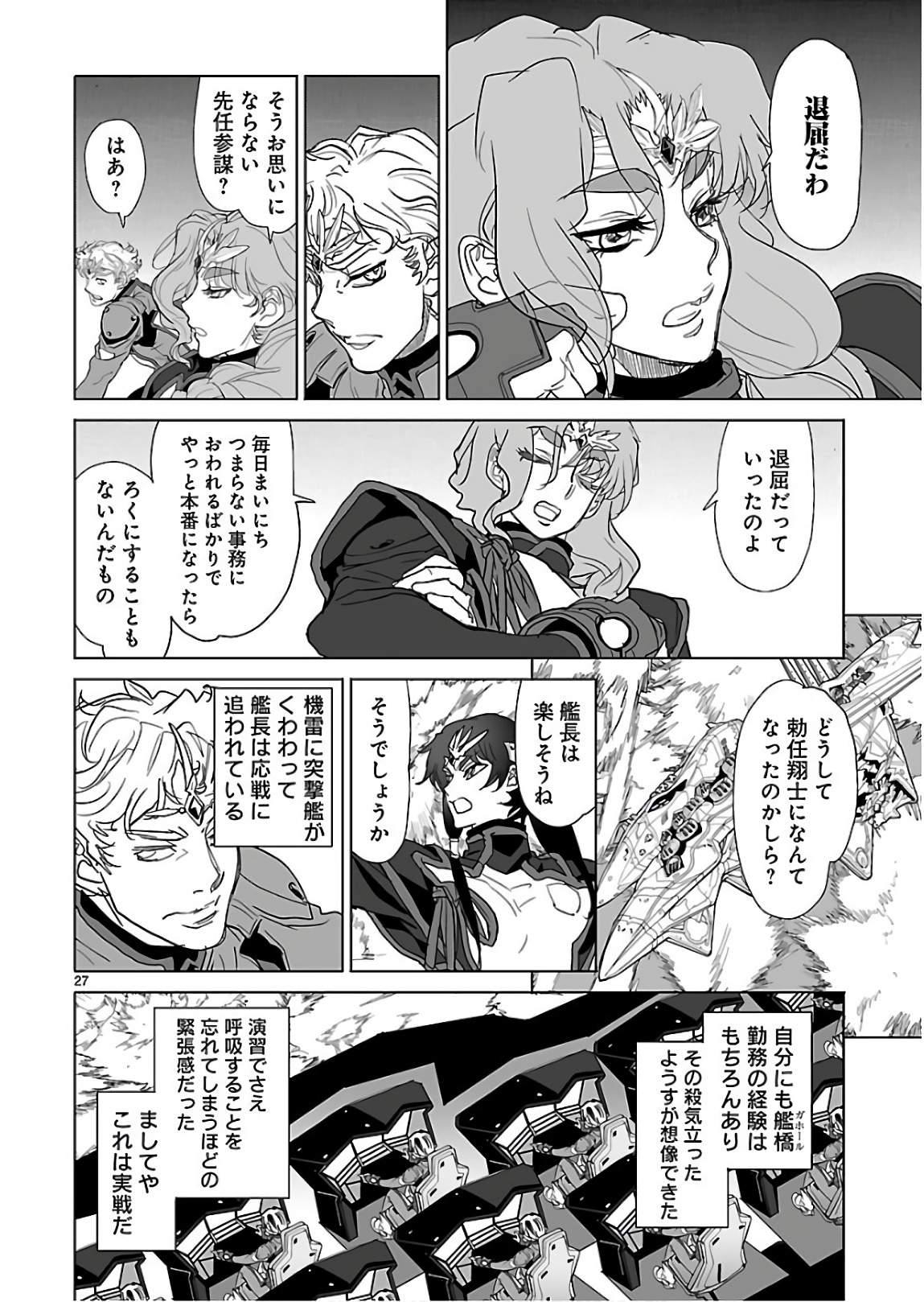 Seikai no Monshou (YONEMURA Kouichirou) - Chapter 29 - Page 27