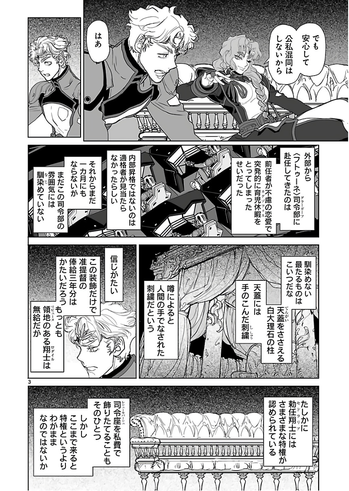 Seikai no Monshou (YONEMURA Kouichirou) - Chapter 29 - Page 3