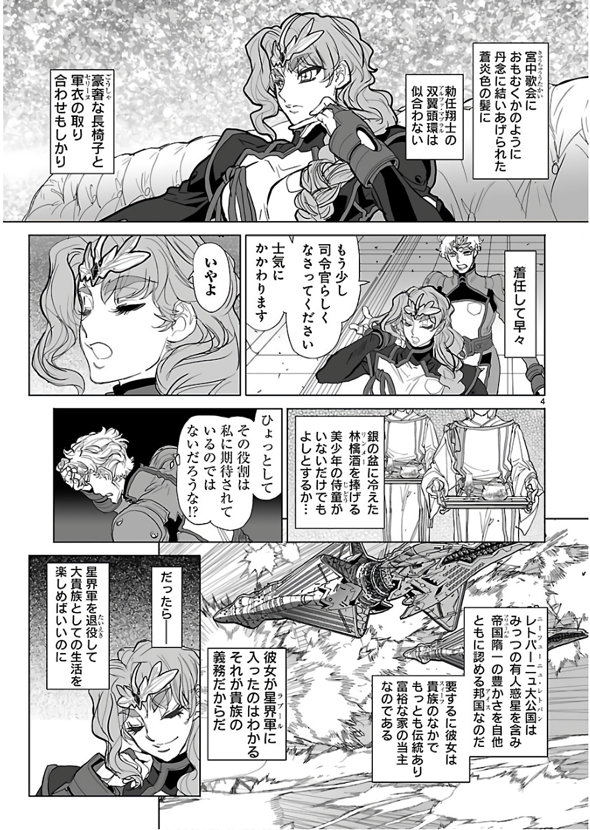 Seikai no Monshou (YONEMURA Kouichirou) - Chapter 29 - Page 4