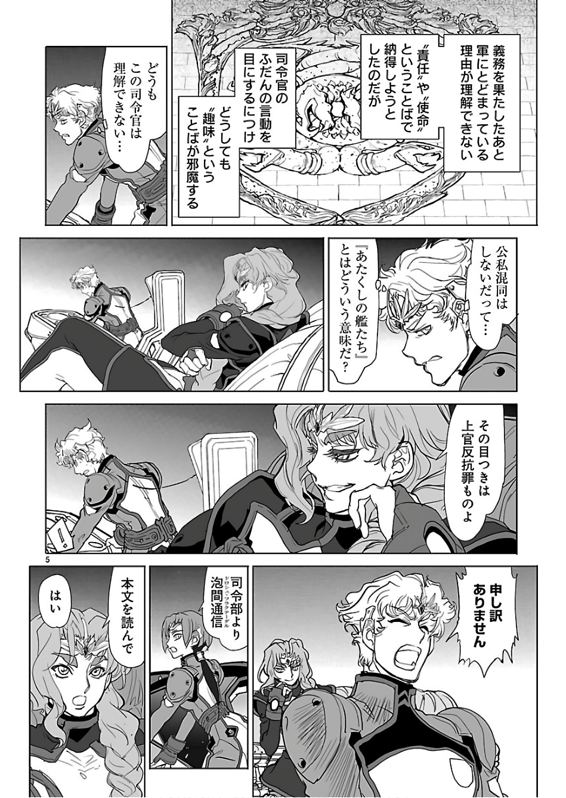 Seikai no Monshou (YONEMURA Kouichirou) - Chapter 29 - Page 5