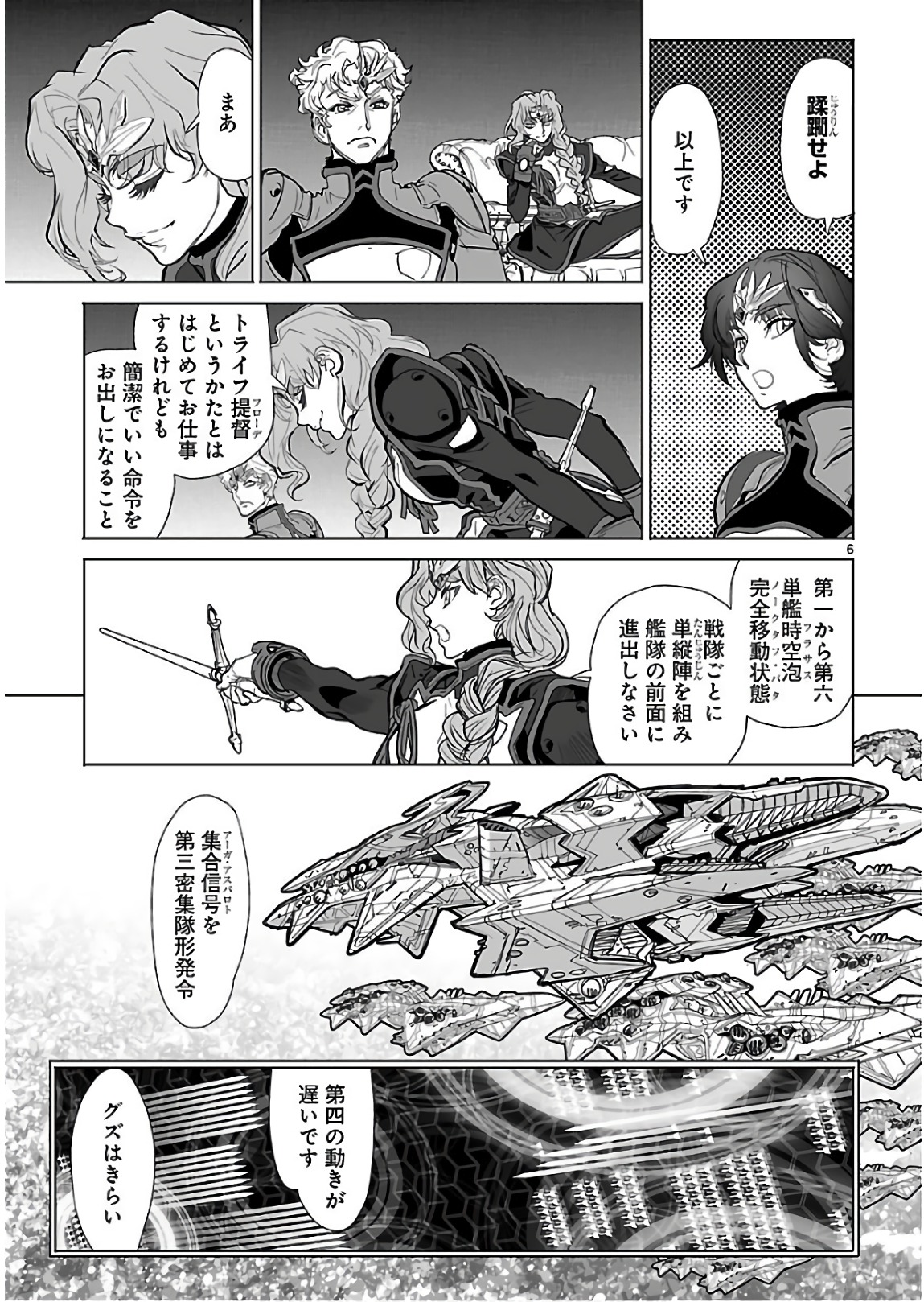 Seikai no Monshou (YONEMURA Kouichirou) - Chapter 29 - Page 6