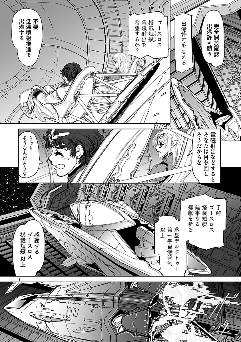 Seikai no Monshou (YONEMURA Kouichirou) - Chapter 3 - Page 1