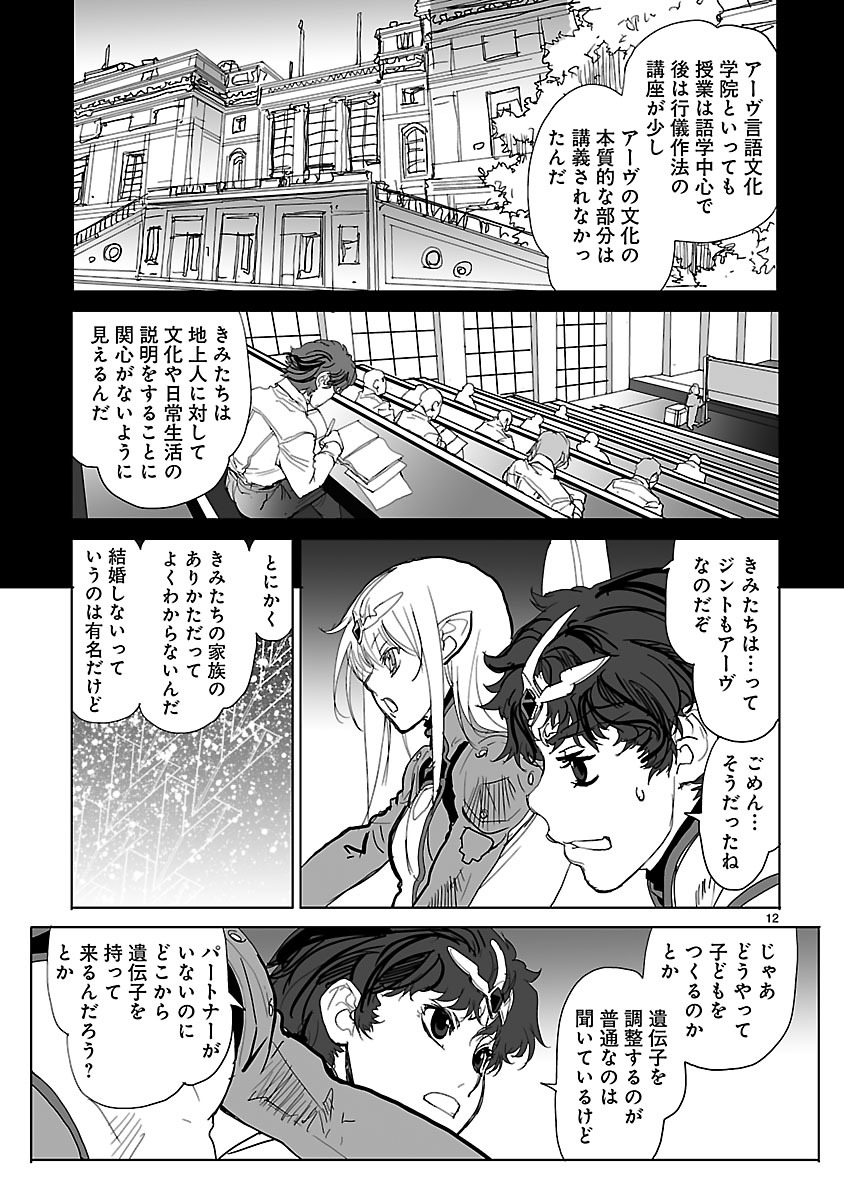 Seikai no Monshou (YONEMURA Kouichirou) - Chapter 3 - Page 12