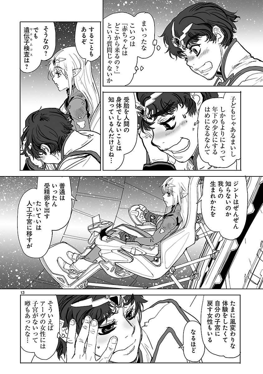 Seikai no Monshou (YONEMURA Kouichirou) - Chapter 3 - Page 13